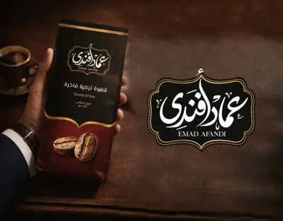 تصميم باكدج عبوة قهوة لعماد أفندي
