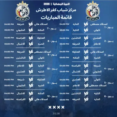 الدورة الرمضانية | 2026