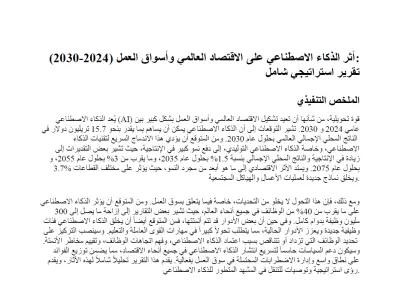 ترجمة وتنسيق لمستند Word من الإنجليزية إلي العربية