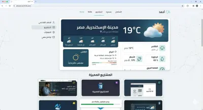 SkyCast: تطبيق طقس تفاعلي متطور يعتمد على البيانات اللحظية (Real-time APIs)
