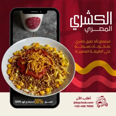 تصميم اعلانك لمطعمك