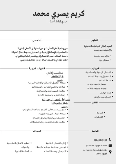 تصميم سيرة ذاتية CV احترافية وجذابة خلال وقت سريع