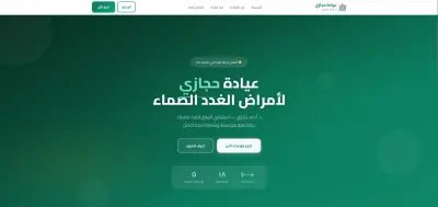 موقع عيادة لحجز مواعيد