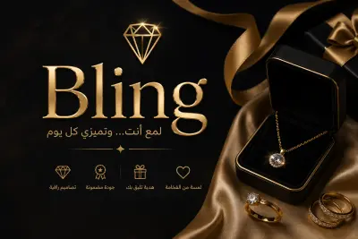 Bling – فخامة تُرى وتُحس