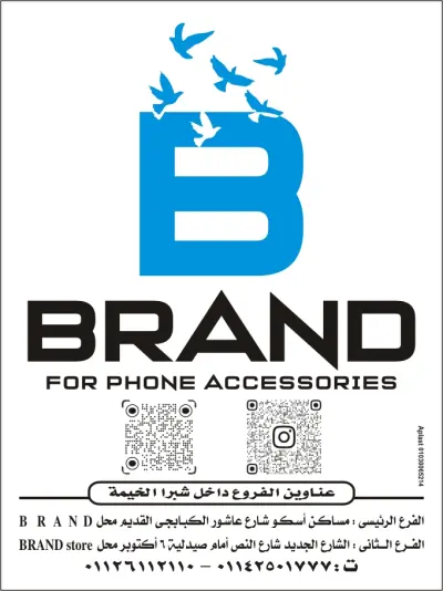 تصميم لوجو وهوية بصرية لمحل إكسسوارات موبايل (Brand)