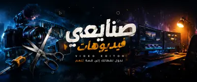 مونتاج فيديوهات ريلز قصيره