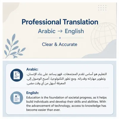 ترجمة احترافية من العربية إلى الإنجليزية