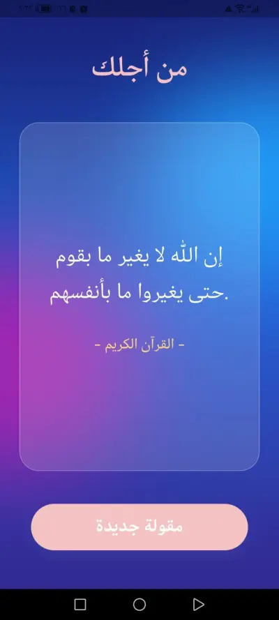 تطبيق الاقتباسات العشوائية (Random Quote Generator)