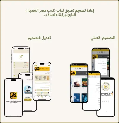 إعادة تصميم تطبيق كتاب (كتب مصر الرقمية ) التابع لوزارة الاتصالات