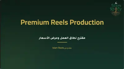 تصميم برزنتيشن
