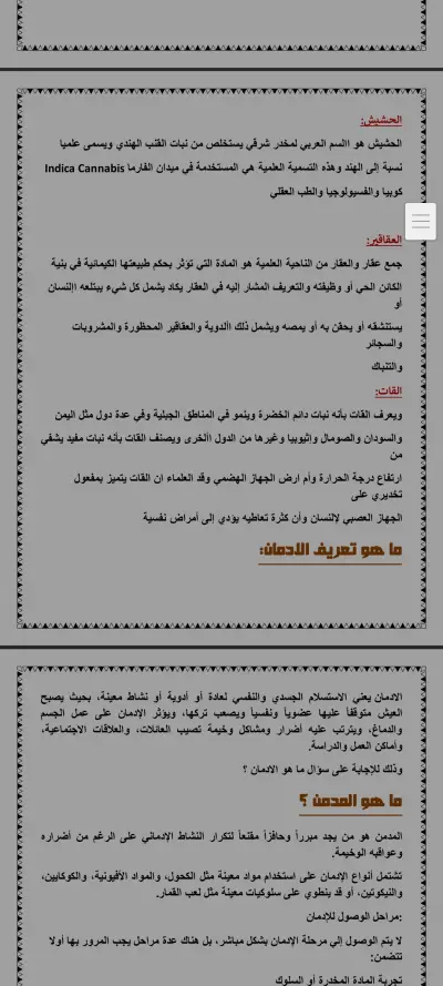 بحث علمى عن الادمان