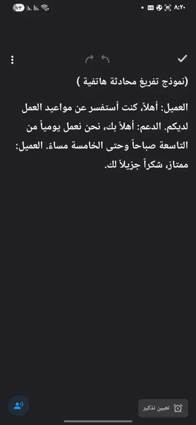 تفريغ صوتي دقيق لمكالمة خدمة عملاء