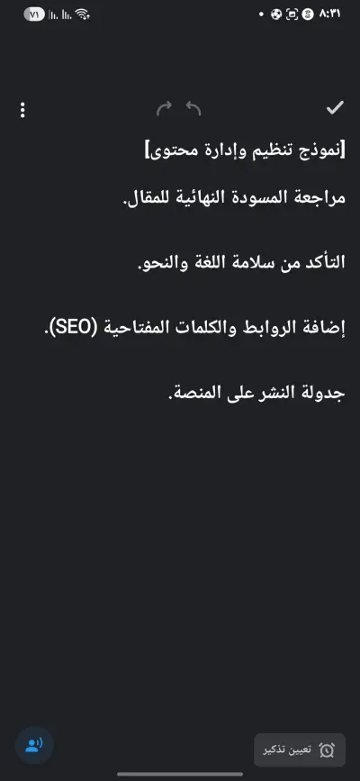 تنسيق قوائم مهام ومحتوى إداري.