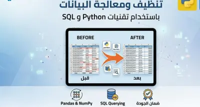 خدمة التنظيف ببايثون وSQL (تجهيز البيانات الضخمة)