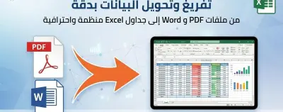 تحويل البيانات (من الفوضى إلى التنظيم)