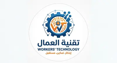 خدمات تقنية العمال
