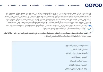 معدل دوران المخزون