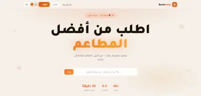 موقع ويب لتوصيل الطعام — Restorants