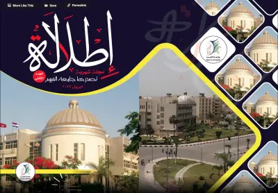 مجلة اطلالة