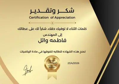 شهادات تقدير
