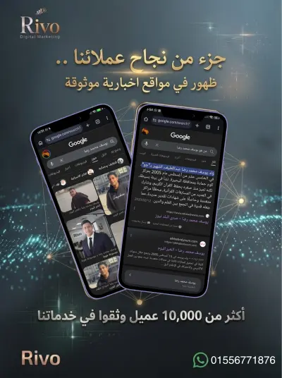 إدارة الظهور الرقمي وتصدر نتائج البحث لمشاهير ومنشدين.