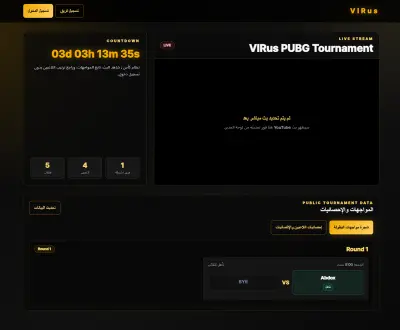 نظام لإدارة بطولات PUBG
