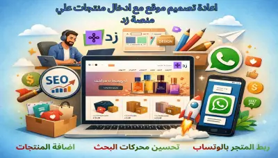 تصميم وتطوير متجر اشتراكات رقمية احترافي مع ادخال المنتجات + تحسين SEO وربط واتساب علي منصة زد