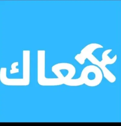 معاك معك لجياه اسهل