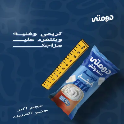 بتيه دومتي