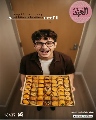 حلواني العبد