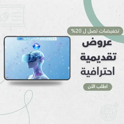 عرض تقديمي تفاعلي احترافي على جينيالي
