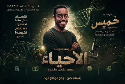 تصميم بوستر دعائي للثانوية العامة