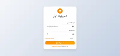 تصميم وتطوير صفحات تسجيل الدخول وإنشاء حساب مع التحقق من صحة البيانات