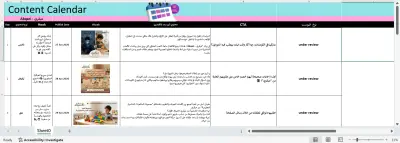 صورة العمل خطة محتوي CONTENT CALENDAR