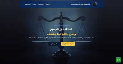 موقع تعريفي لمحامى بستخدام الوردبريس