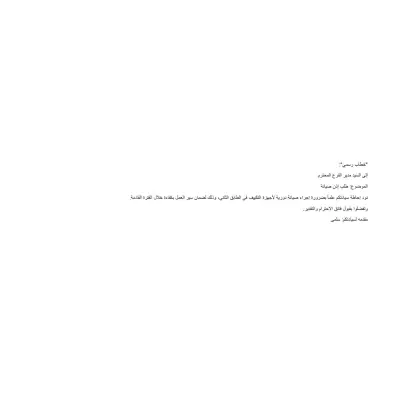تنسيق خطابات رسمية