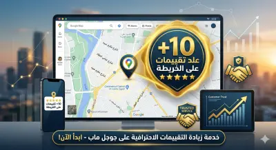 تقييم خرائط جوجل 10+ تعليقات باحترافيه خدمه حقيقه