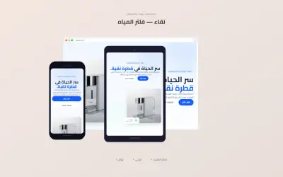 تصميم لصفحة هبوط احترافية متجاوبة مع جميع الشاشات