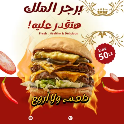 تصميم بوستر إعلاني لمطعم برجر (Social Media Post).