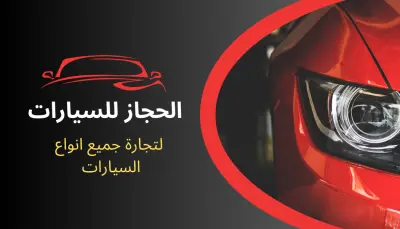 تصميم شعار و هوية بصرية احترافية لمعرض سيارات