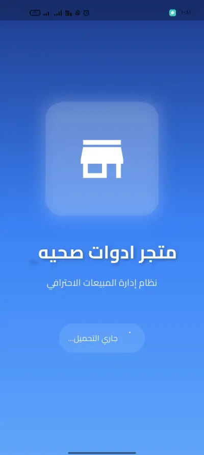 متجر ادوات صحيه