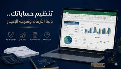 المحاسبه وادخال البيانات (التخصص الاساسي)