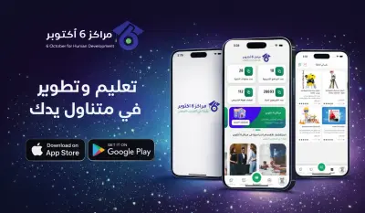 تطبيق 6 October
