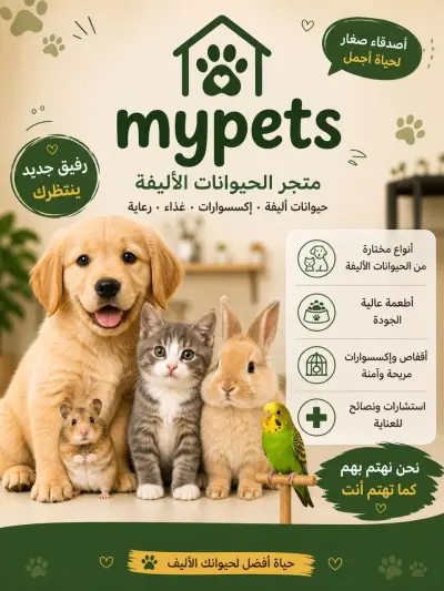 صورة العمل تصميم هوية بصرية متكاملة لمتجر رعاية حيوانات أليفة (Mypets).