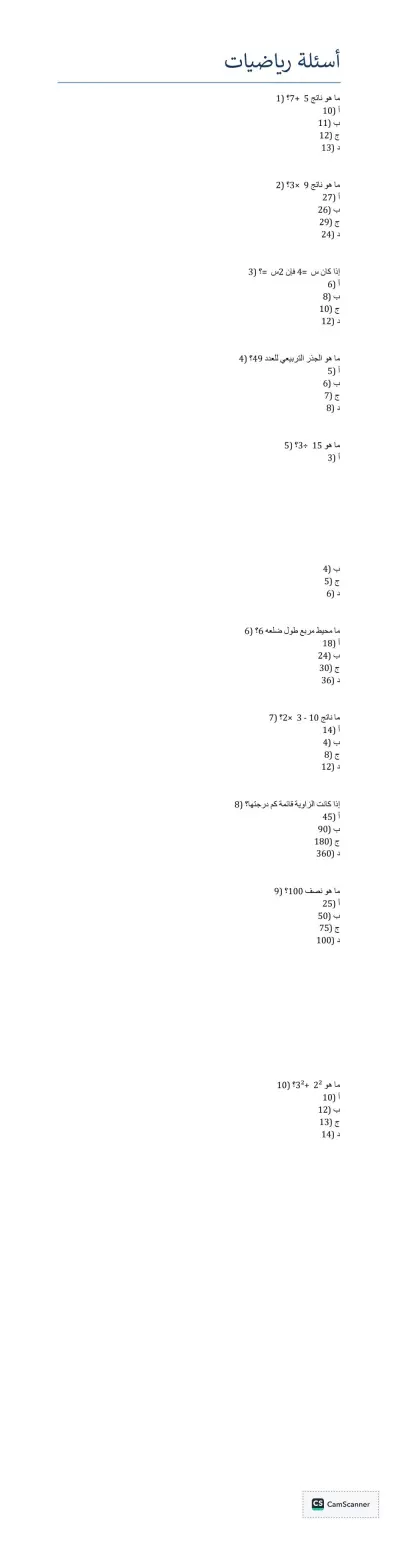 كتابة وتنسيق مسائل رياضيات باللغة العربية على ملف Word