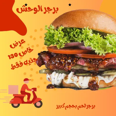 تصميم إعلان جذاب لمطعم برجر – عرض احترافي لزيادة المبيعات