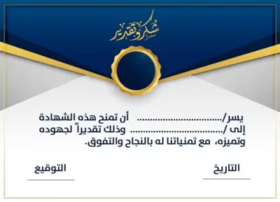 السلام عليكم يمكنني تنفيذ شهادة تقدير