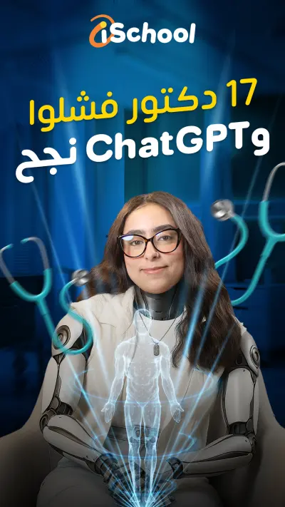 تصميم Thumbnails احترافية لمحتوى تعليمي على السوشيال ميديا (iSchool)
