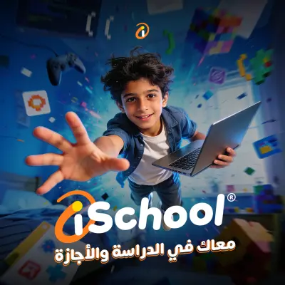 تصميم بوستات سوشيال ميديا احترافية لبراند iSchool (EdTech)
