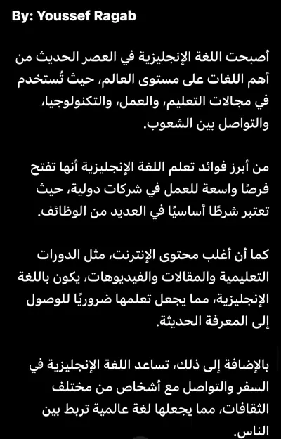 أهمية تعلم اللغة الإنجليزية في العصر الحديث